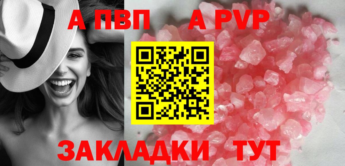 A-PVP Соль Фрязино