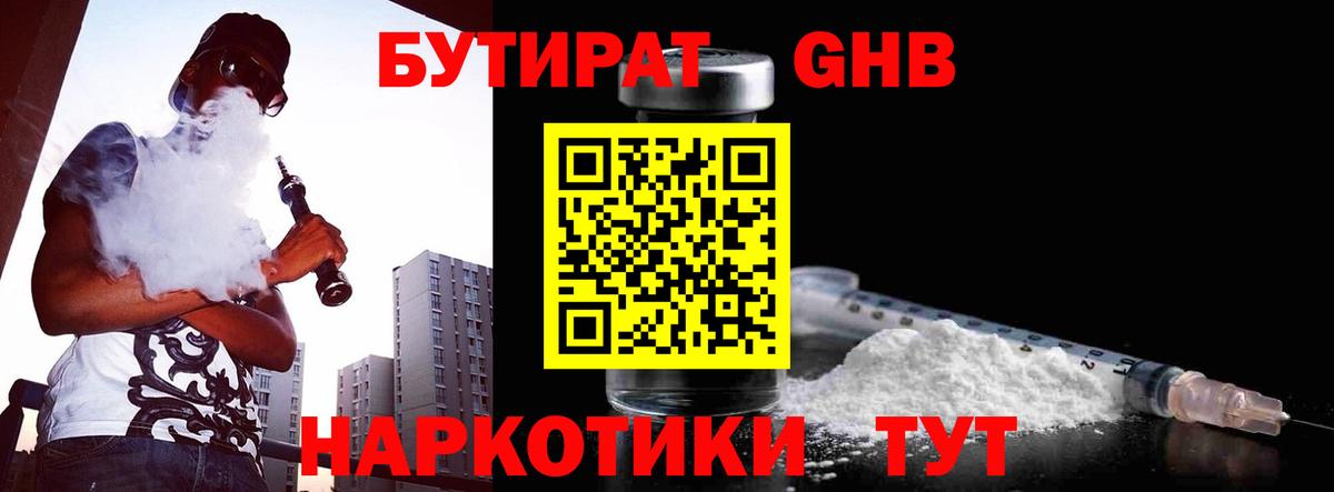 Бутират Butirat  Вход с VPN  БУТИРАТ  Фрязино 