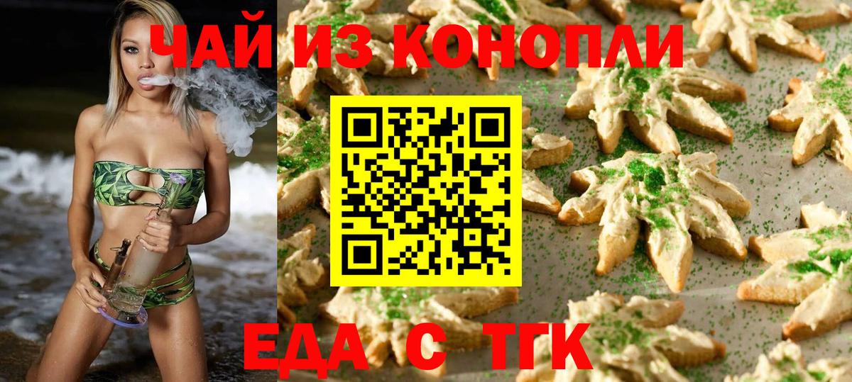 Фрязино  Печенье с ТГК конопля  Вход с VPN 