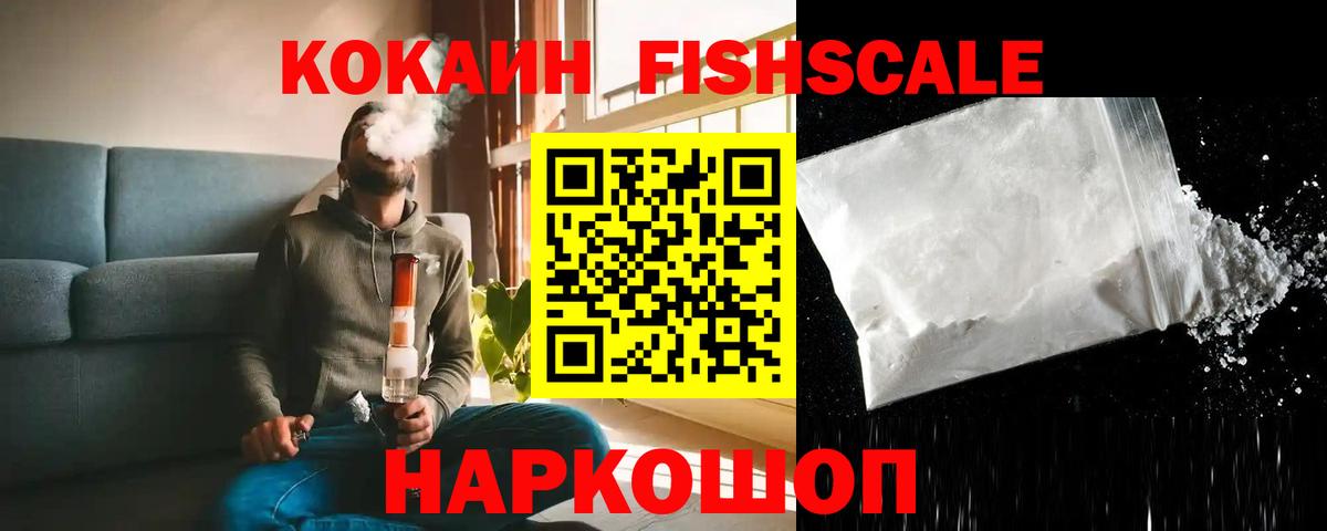 КОКАИН Боливия  Вход с VPN  Фрязино  КОКАИН Fish Scale 
