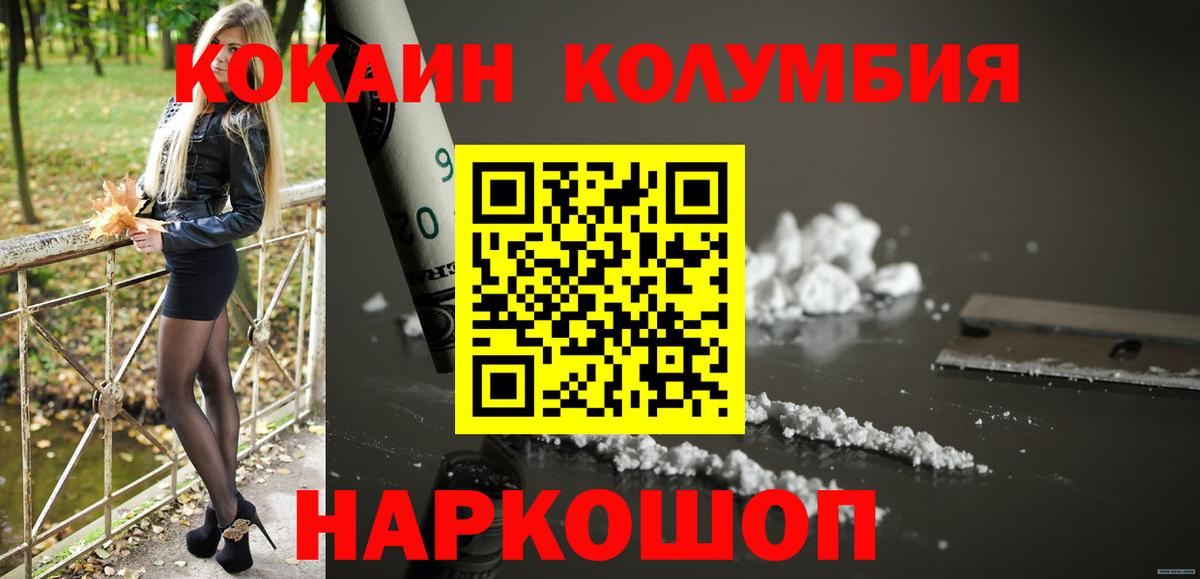 Кокаин Колумбийский Фрязино