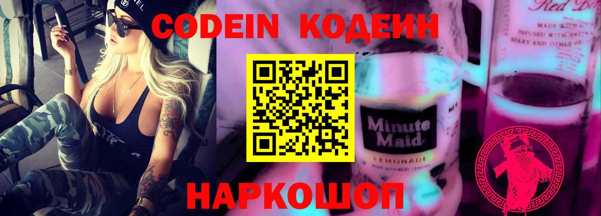 Кодеин напиток Lean (лин)  Вход с VPN  Фрязино  Codein напиток Lean (лин) 