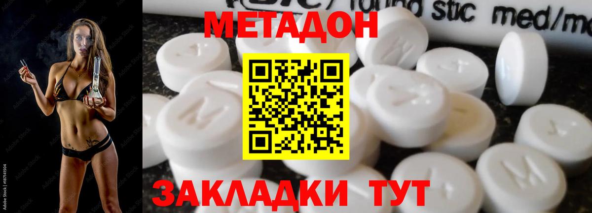 МЕТАДОН кристалл Фрязино