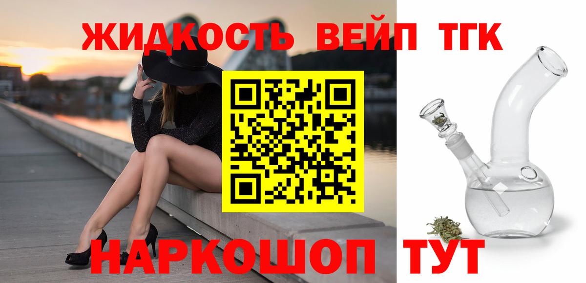 Дистиллят ТГК вейп с тгк Фрязино